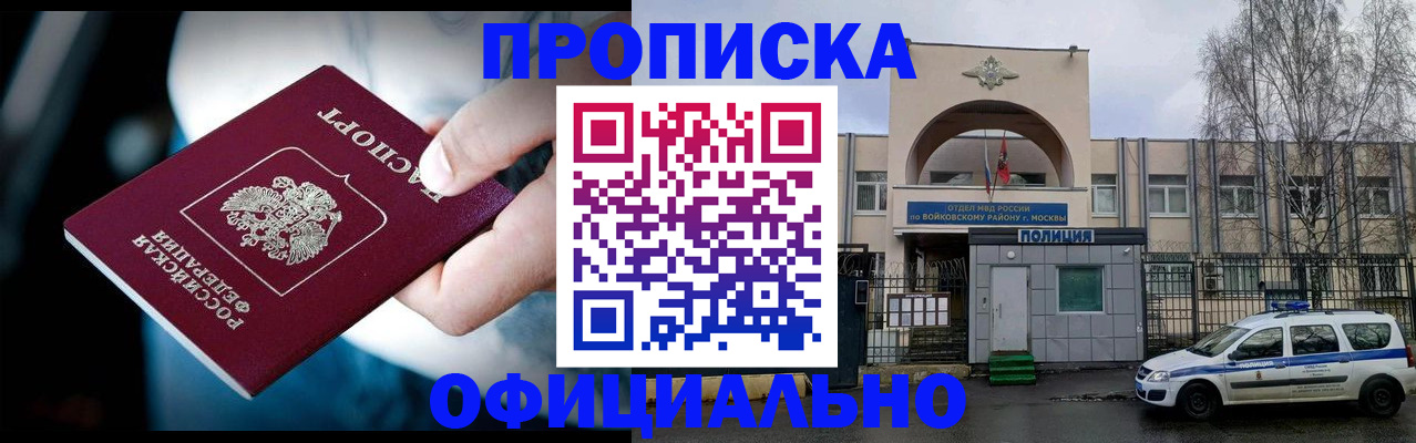 прописка 2025 в Лодейном Поле