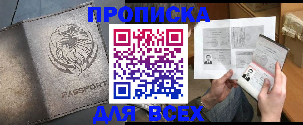 купить прописку в Лодейном Поле